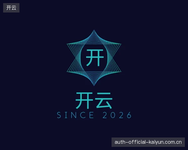 走进开云官方入口